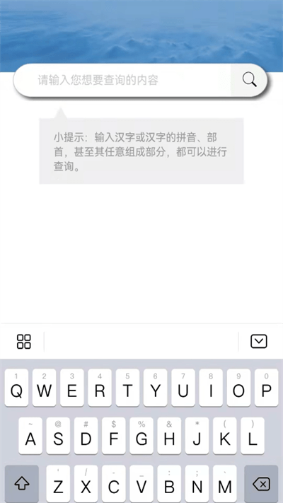 说文解字电子版 v2.4.2 安卓版 1