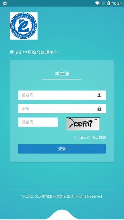 武汉市中招综合管理平台app v1.0 安卓版 0