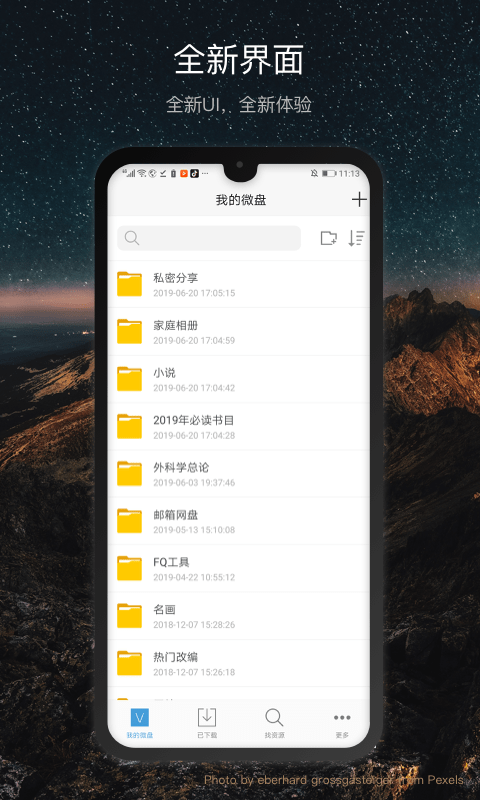 新浪微盘软件 v3.6.4 官方安卓版 2