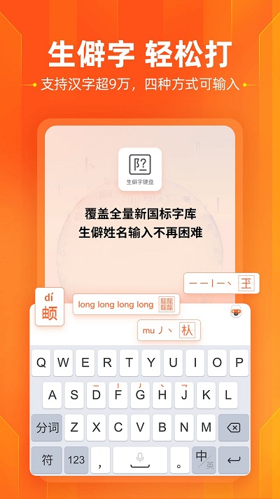 搜狗输入法2013手机版 v2.3.2 安卓版 3