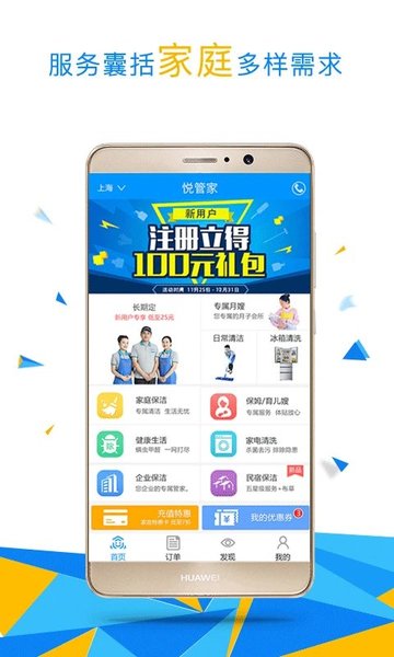 悦管家app下载