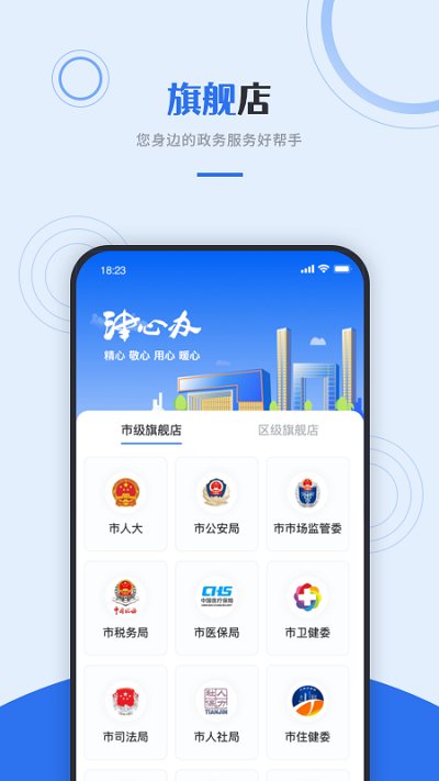 津心办健康码app v6.1.9 安卓最新版 2