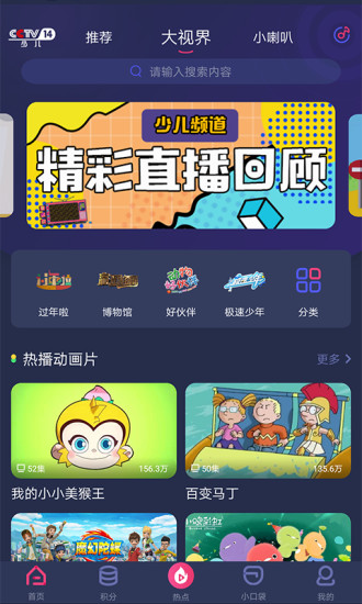 央视少儿客户端 v2.5.8 安卓免费版 3