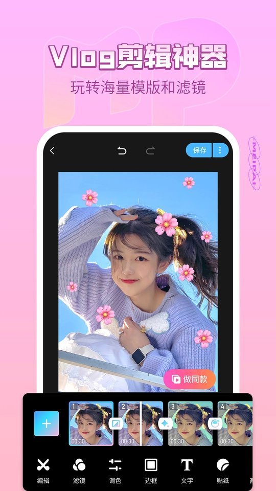 手机美拍相机免费 v9.3.000 安卓最新版本 3