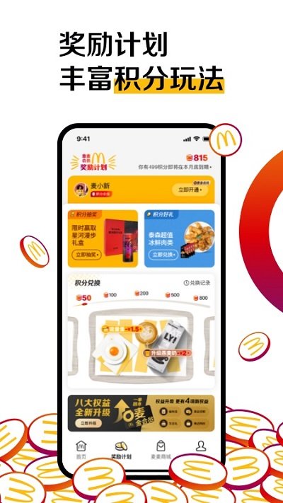 麦当劳官方手机订餐app v6.0.53.0 安卓版 4