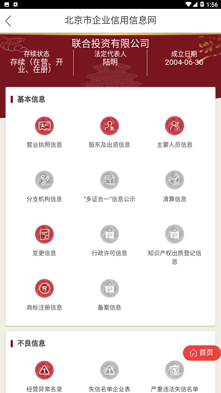 北京市企业信用信息网app v3.1.0 安卓版 0