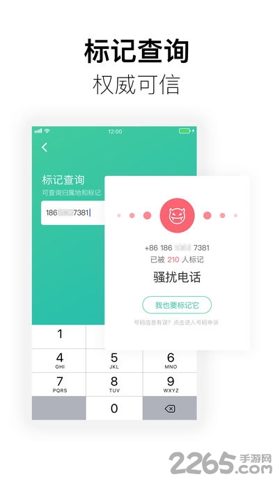 360防骚扰大师苹果版 v1.3.0 iphone版 2