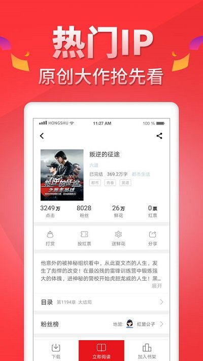 红薯阅读免费版 v5.0.8 安卓版 1