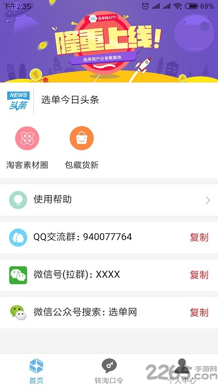 选单网app v1.1.1 安卓最新版 0