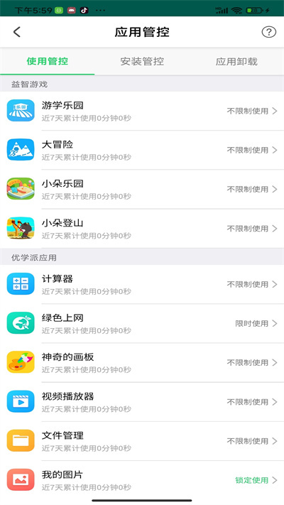 优学派家长管理app v4.0.1 安卓最新版本 3