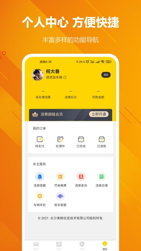 12121违章查询app v1.0.6 安卓版 1