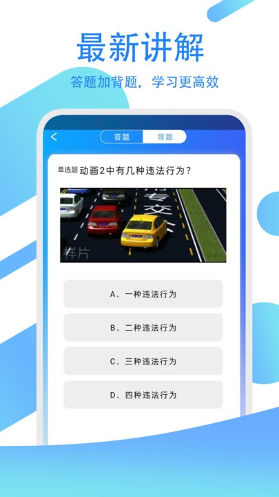 驾考练习指南最新版 v2.1.1 安卓版 0