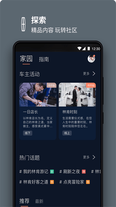 林肯之道最新版本 v5.2.0 安卓官方版 3