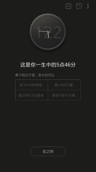 生辰app安卓版 v2.0.6 官方最新版本 1