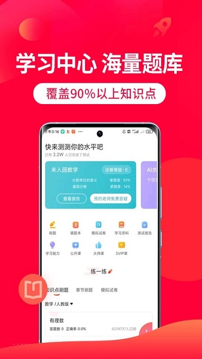 掌门1对1辅导学生端 v7.28.1 安卓手机版 1