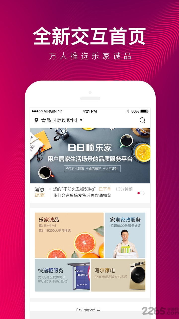 日日顺乐家快递柜手机版 v6.3.4 最新安卓版 3