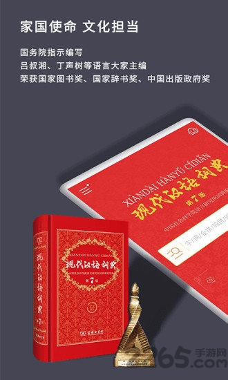 现代汉语词典第七版app v1.4.34 安卓最新版 0