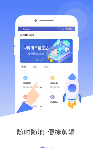 mp3音频编辑软件 v5.0 安卓版 0