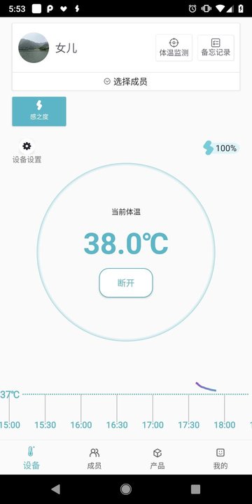 感之度体温app v2.3.0.88 安卓官方版 0