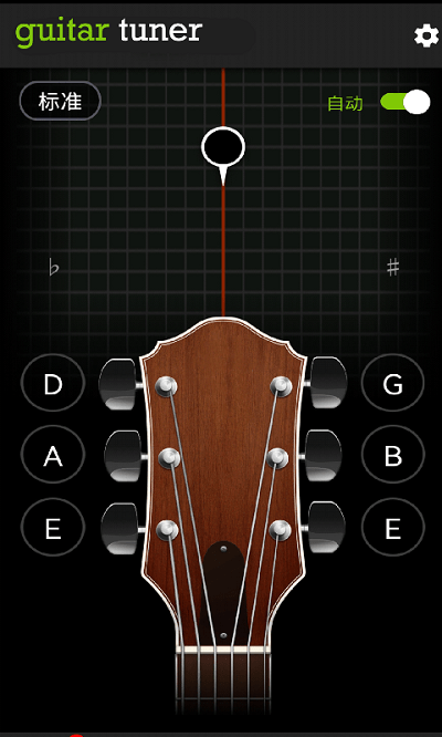 guitar吉他调音器app v2.6.8 安卓版 1