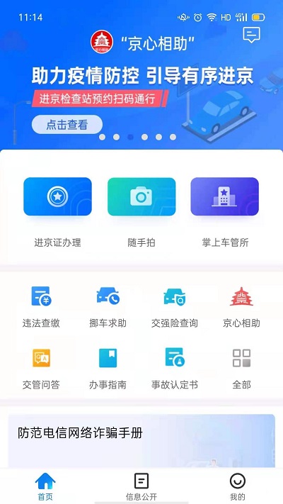 北京交警app官方版 v3.4.1 安卓版 0