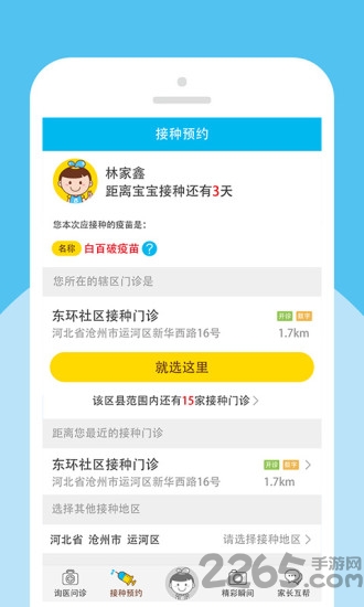宝贝计划软件下载