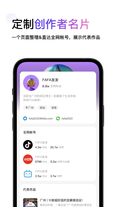 fafa手机版 v1.3.2 安卓版 2