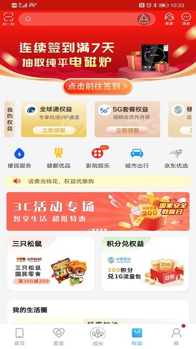 中国江西移动网上营业厅手机版 v4.3.13 安卓版 1