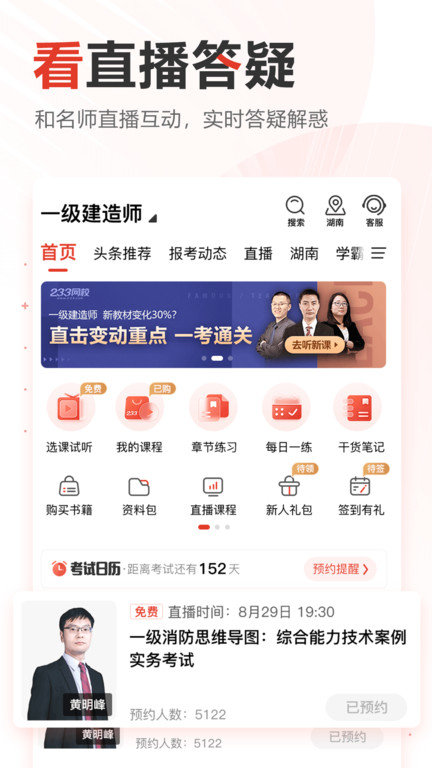 233网校官方版 v3.8.1 安卓免费最新版 2