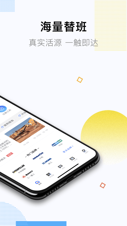 铁甲二手工程机械网官方版 v4.2.2.1 安卓版 1
