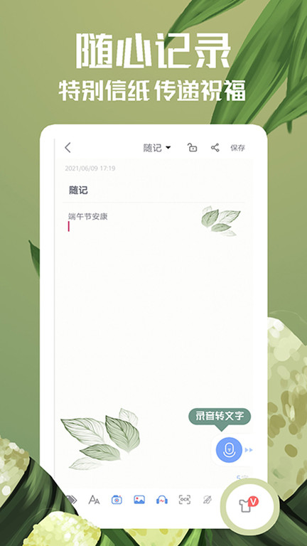 随记备忘录app v4.7.3 安卓版 2