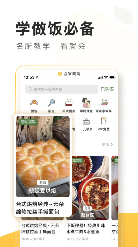 豆果美食菜谱大全 v7.2.5.2 安卓最新版 3