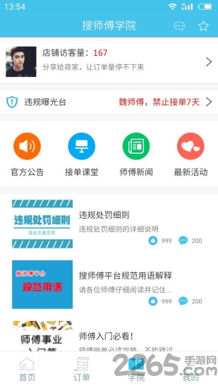 搜师傅单多多手机版 v2.8.9 安卓版 1