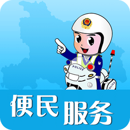 山东交警app客户端下载(山东交警软件下载)