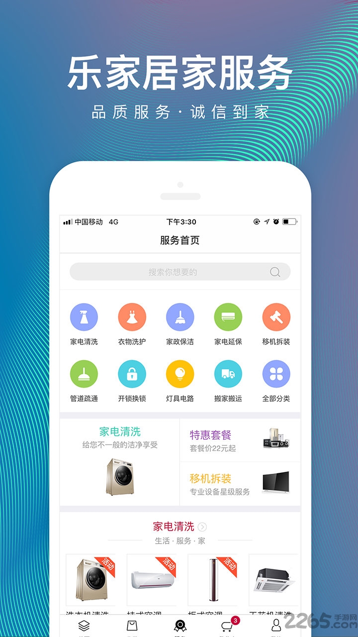 日日顺乐家快递柜手机版 v6.3.4 最新安卓版 2