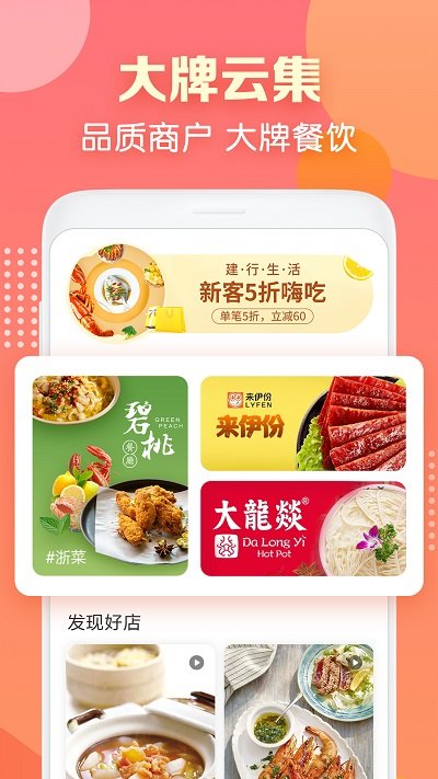 中国建行生活app官方最新版 v2.1.1 安卓手机版 1