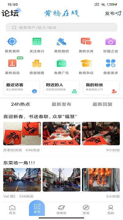 黄桥在线app v3.6 安卓版 1