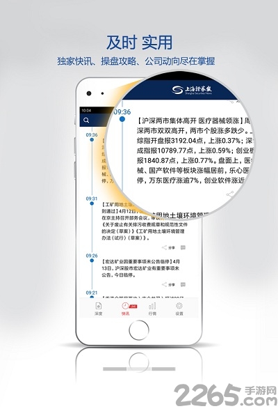 上海证券报官方手机版 v2.0.15 安卓版 3