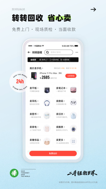 转转二手交易网app v10.5.0 官方安卓最新版 0