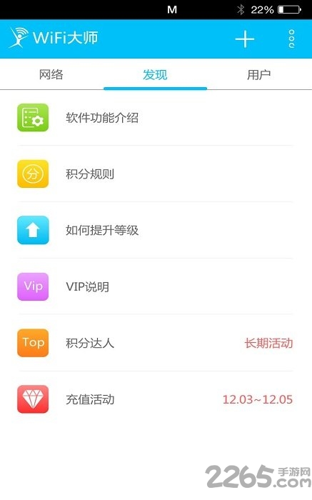 wifi大师最新版 v2.0.38 安卓版 3