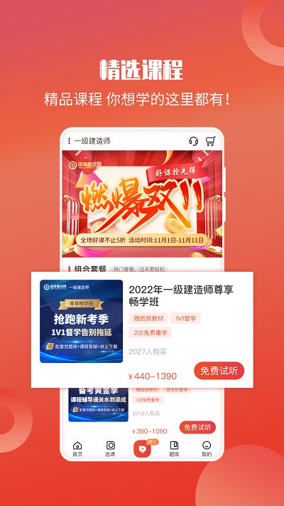中华考试网校官方版 v3.1.3 安卓版 2