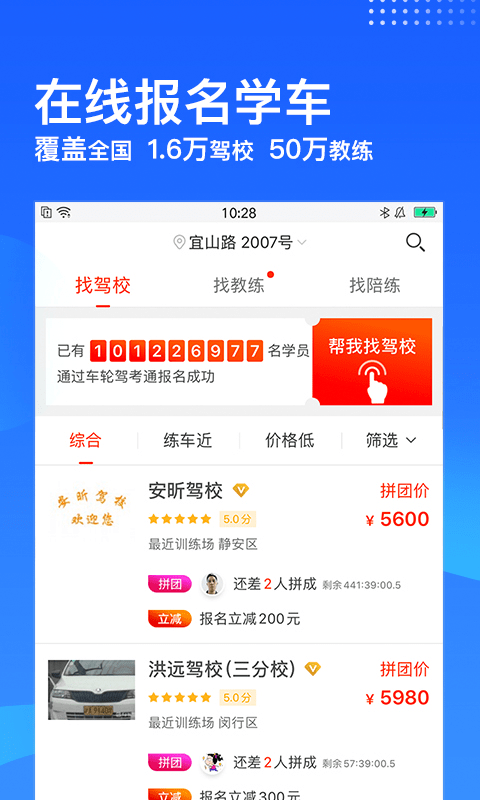车轮驾考通2023最新版 v8.6.2 安卓免费版 2