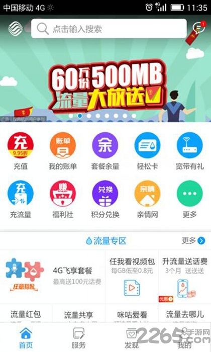 湖北营业厅中国移动 v6.0.2 安卓版 0
