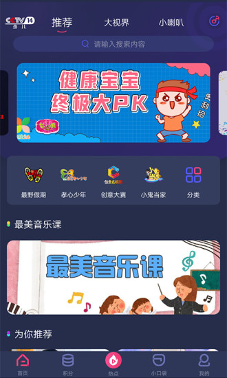 央视少儿客户端 v2.5.8 安卓免费版 0