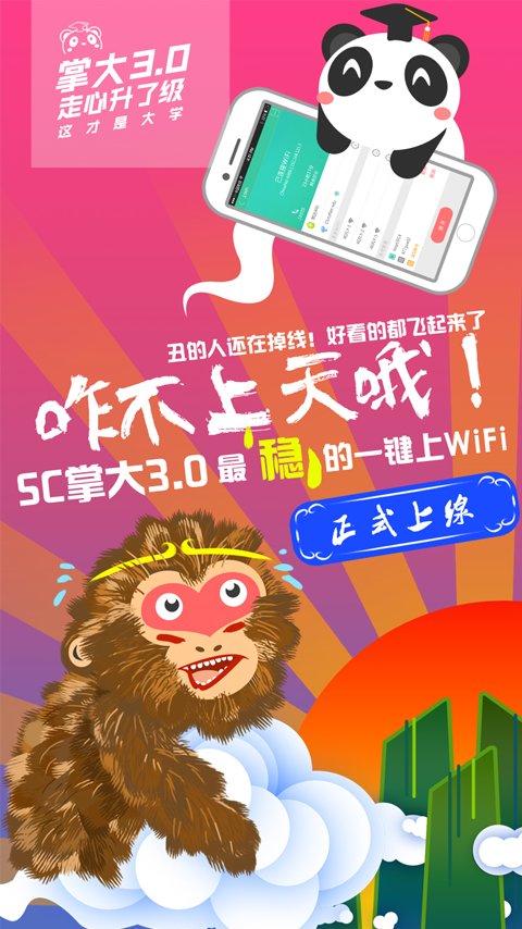 sc掌上大学手机版 v6.1.2 安卓最新版本 3