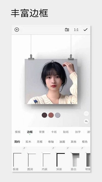 一幅相框官方版 v2.703 安卓版 4