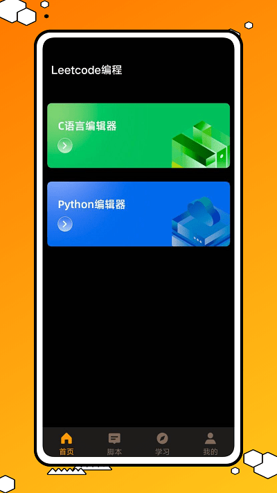 力扣编程app官方版 v1.0.0 安卓版 1