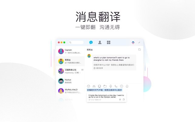 qq苹果电脑版下载