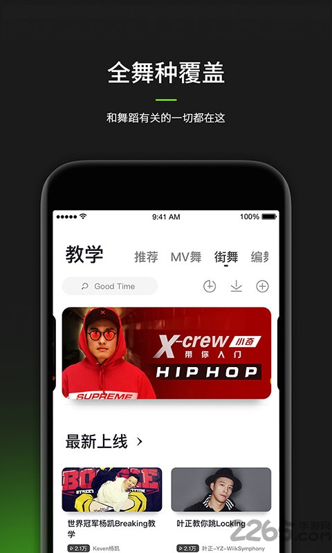 跳跳舞蹈教学视频软件下载