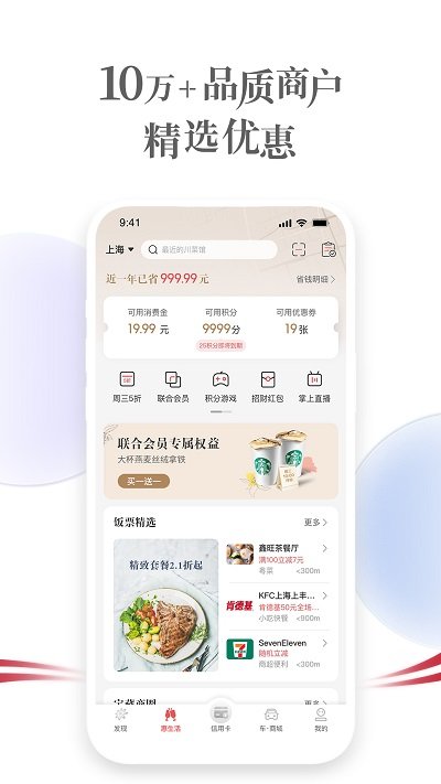 招商银行信用卡app掌上生活 v9.0.2 官方安卓手机版 1